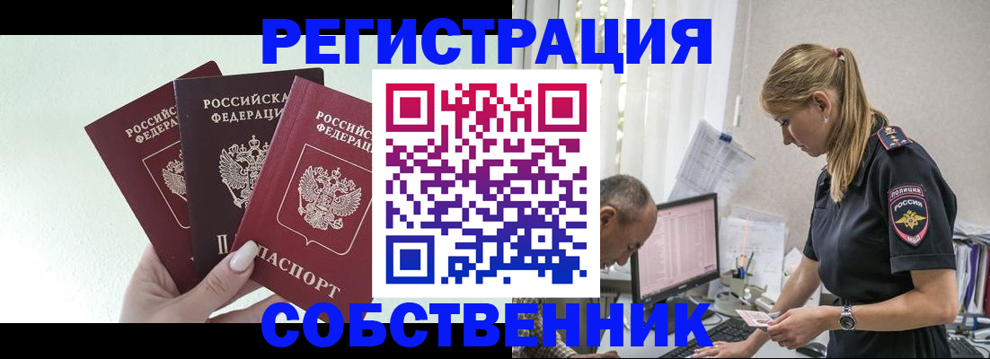 временная регистрация для школы в Эртили